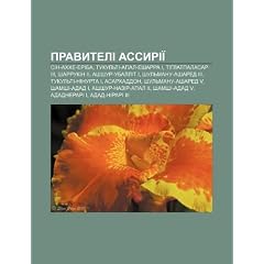 Pravyteli Assyrii: Sin-Akhkhe-Eriba, Tukul Ti-Apal-Esharra I, Tihlatpalasar III, Sharrukin II, Ashshur-Uballit I, Shul Manu-Ashared III