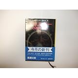 書評 エネルギー (上巻) by Tetsu Okamoto