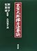 玄空大卦擇日法要訣