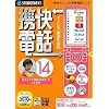 携快電話14 全キャリア対応USBコード2本付き (ハイブリッド版)