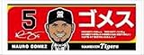 選手イラストフェイスタオル (5ゴメス)