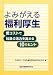 よみがえる福利厚生 低コストで社員の活力を高める10のヒント