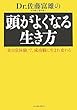 Dr.佐藤富雄の頭がよくなる生き方―「非日常体験」で、成功脳に生まれ変わる (East Press Business)
