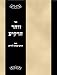 Book Sefer Zohar ha-rakia
