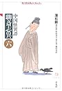 中国怪異譚 聊斎志異〈6〉 (平凡社ライブラリー)
