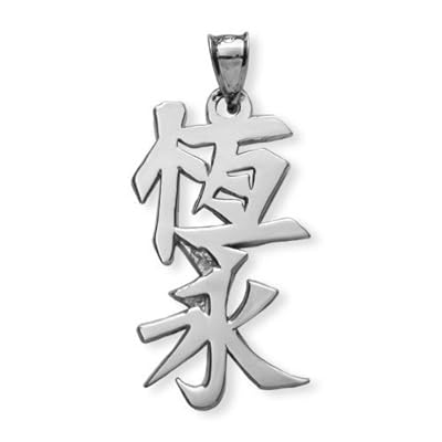 forever symbol chinese