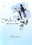 ごめん。~届かなかった手紙~-