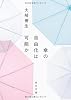傘の自由化は可能か (角川文庫)