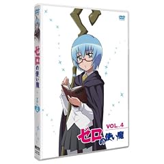 ゼロの使い魔 Vol.4 [DVD]