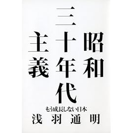 昭和三十年代主義―もう成長しない日本