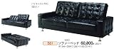 ソファーベッド ５６１