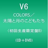 COLORS/太陽と月のこどもたち(DVD付)(初回生産限定盤B)