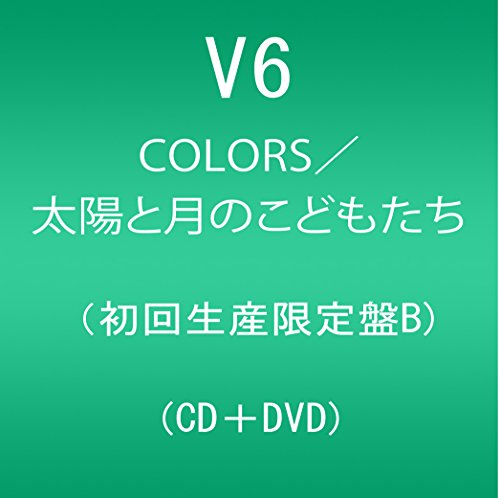 COLORS/太陽と月のこどもたち(DVD付)(初回生産限定盤B) V6