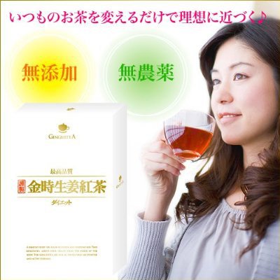 謹製　金時生姜紅茶ダイエット　10包×2個セット(紅茶、金時生姜、カッシア・アラタ、雪茶配合ダイエット茶)