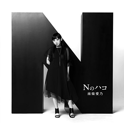 南條愛乃セカンドフルアルバム「Nのハコ」感想を全曲レビュー