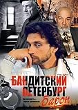 Criminal Petersburg. Full Version / Banditskiy Pererburg. Polnaya versiya (8 DVD PAL)[RUSSIAN LANGUAGE ONLY]