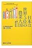 日本は世界5位の農業大国 大嘘だらけの食料自給率 (講談社プラスアルファ新書)
