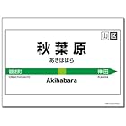 キャラクターカードスリーブ 駅名標シリーズ 「秋葉原駅」