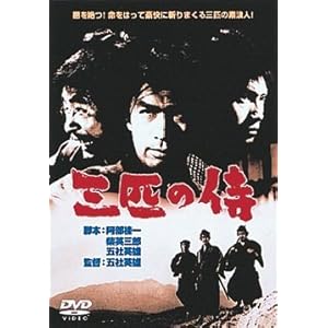 三匹の侍 1966年版 全9巻 DVDレンタル落ち Amazon.co.jp: 三匹の侍 1966年版 DVD-BOX : 平幹二朗, 長門勇