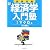 試験攻略新経済学入門塾 1 マクロ編 (1)