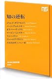 �m�̋t�] (NHK�o�ŐV�� 395)