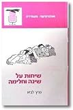 Sihot al shenah va-halimah (Sifriyat universitah meshuderet )