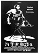 Ed Wood - Movie Poster (Size: 26'' x 38'')