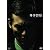 外事警察 [DVD]