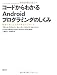 �����ɤ���狼��Android�ץ�����ߥ󥰤Τ����� ��ȯ�Ǻ��ä��Ȥ��β�襢�ץ�����