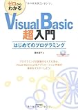 書評 ゼロからわかる VisualBasic超入門 by Kota