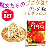 8月11日TV放送ブゴク関連Set■干しダラ200g+牛肉ダシダ1Kg■