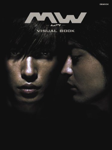 MW VISUAL BOOK (ぴあMOOK)