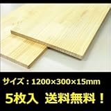 リーベ　ラジアタパイン　集成材　1200×300×15mm　×5枚入り　●15998040-028　【ガーデニングDIY部材】