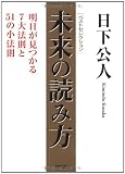 未来の読み方 画像