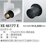 コイズミ照明 ロングフード XE46177E