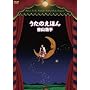 �����̂��ق� [DVD]