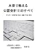 本音で教える公認会計士のすべて 【やりがい・仕事内容・適正・試験・年収・将来】 [DVD]