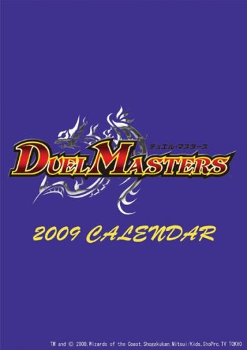 デュエル・マスターズ 2009年カレンダー