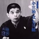 Rakugo Meijinkai V.43: Yanagiya 19 (US Import)