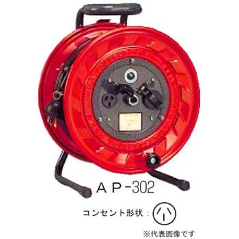 三相200V型コードリール 標準型 AP-502