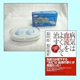 スーパーコリンコ＋『病気は血流をよくして治す』セット 病気