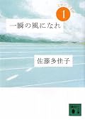 一気に読んでしまった。面白い。高校生のリアルな青春。