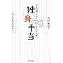 �Ɛg�蓖�\���^���ׂł킩��g���f���u�������v�̎���