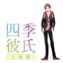 いちばん▼ときめく! CDシリーズ 四季彼氏 二年目 3rd Season:新春