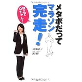 教えてQちゃん!  メタボだってマラソン完走!