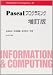 Pascalプログラミング (Information & computing (47)) Pascalプログラミング (Information & computing (47))