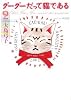 グーグーだって猫である2 (角川文庫)