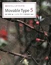 基本からしっかりわかるMovable Type 5 (Web Designing BOOKS)