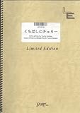 ピアノソロ くちばしにチェリー/EGO-WRAPPIN'(LPS336)[オンデマンド]-
