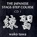 Japanese Stage-Step Complete Course Bundle: Japanese Stage-Step Course: CD 1